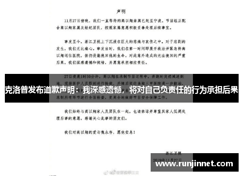 克洛普发布道歉声明：我深感遗憾，将对自己负责任的行为承担后果