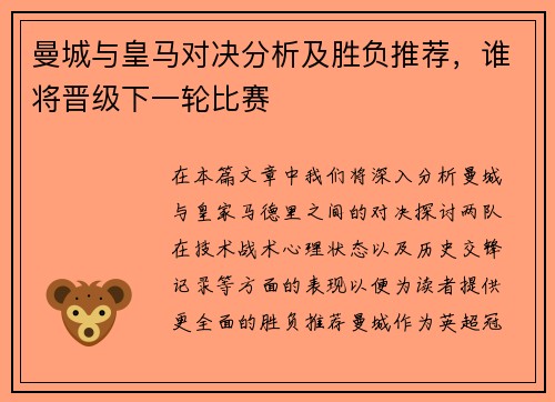 曼城与皇马对决分析及胜负推荐，谁将晋级下一轮比赛